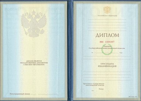 диплом вуза 1997-2003